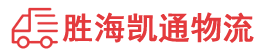 潮州到万全区物流公司